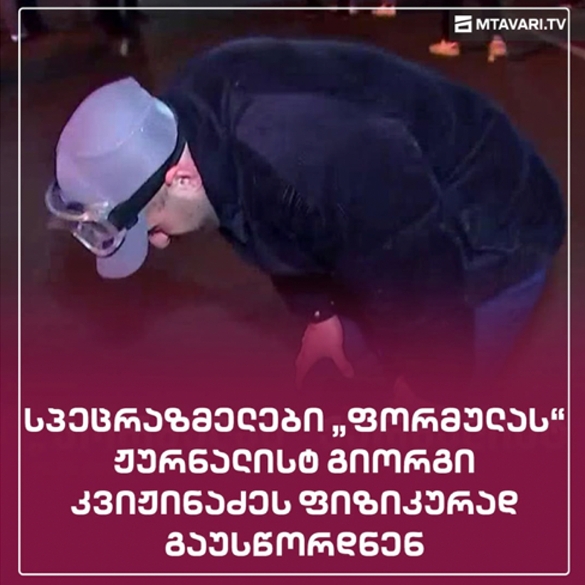 გიორგი კვიჟინაძე