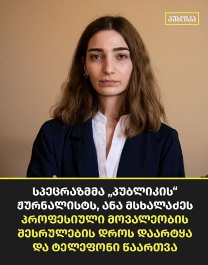 ანა მსხალაძე