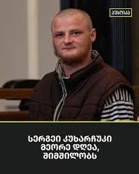 სერგეი კუხარჩუკი