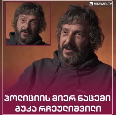 გურამ (გუკა) რჩეულიშვილი