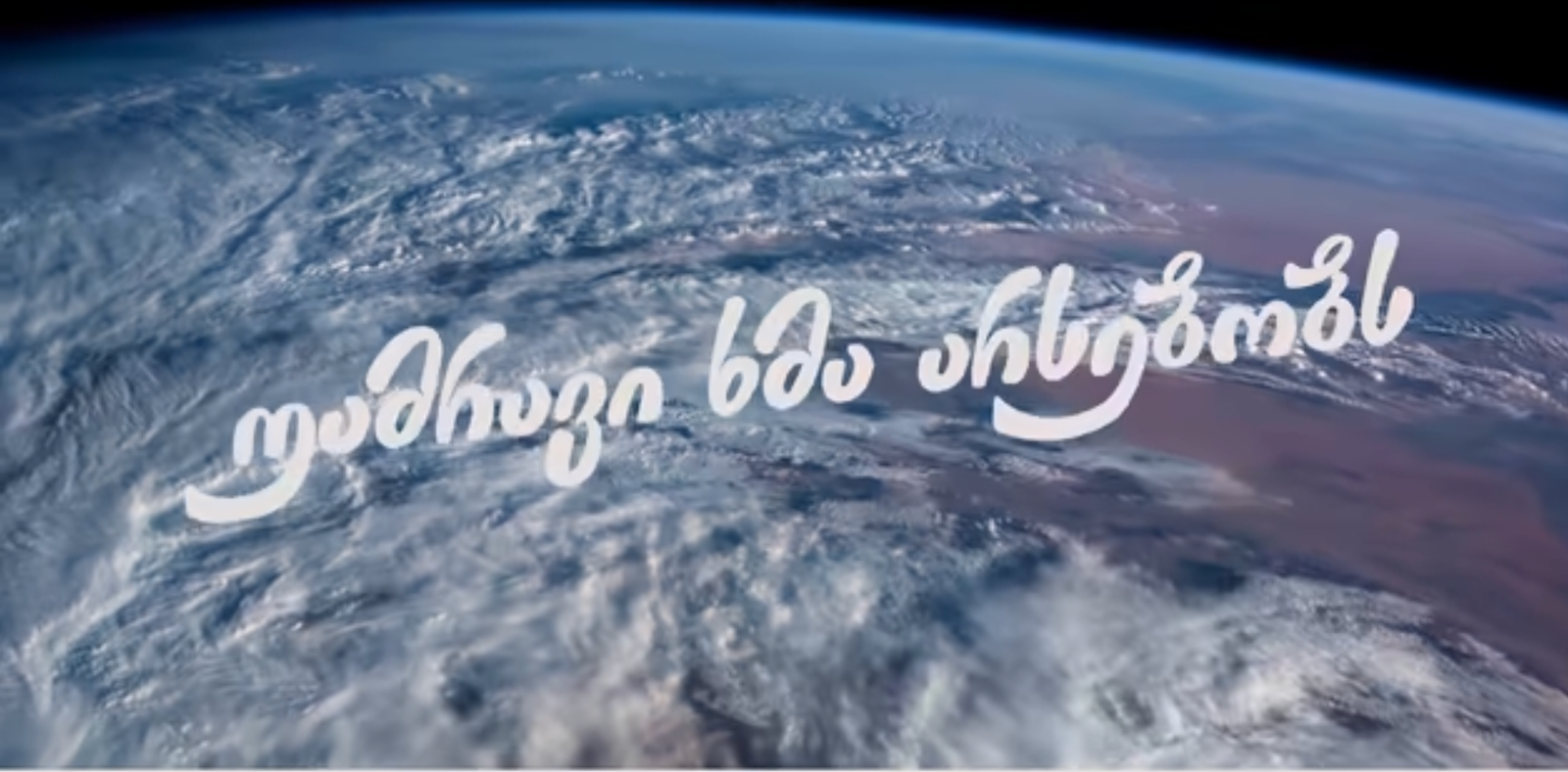 გახდი დამკვირვებელი 