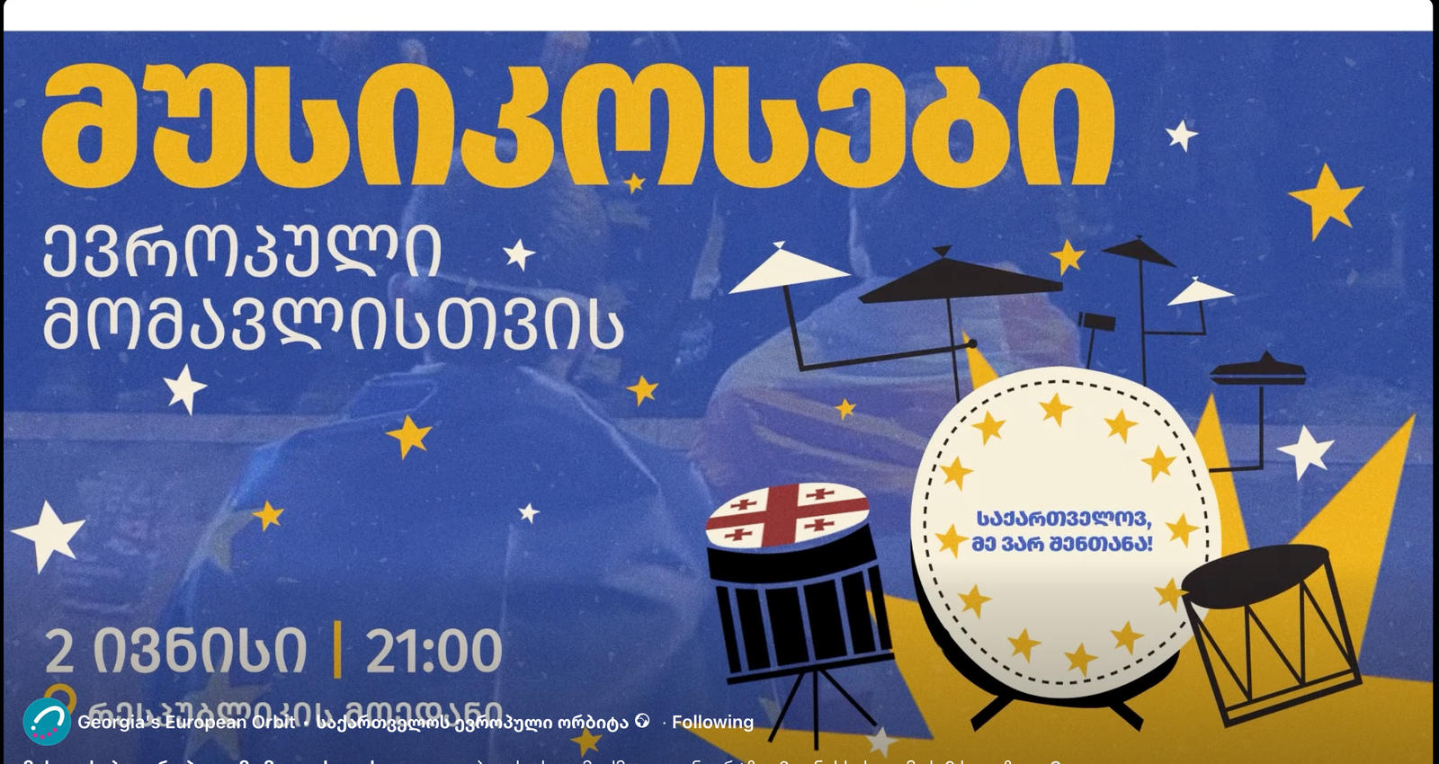 მუსიკოსები ევროპული მომავლისთვის