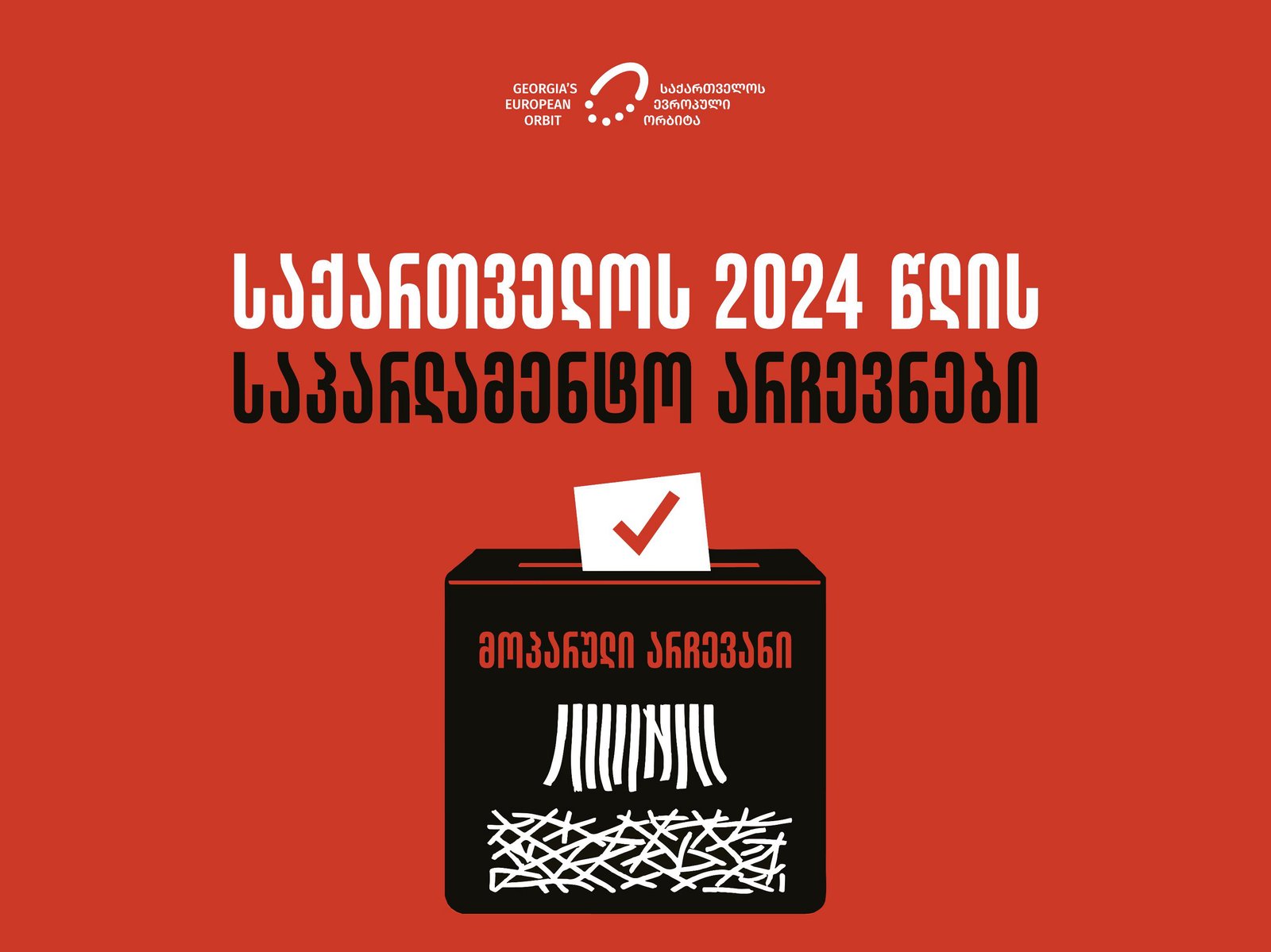  2024 წლის არჩევნები საქართველოში - მოპარული არჩევანი