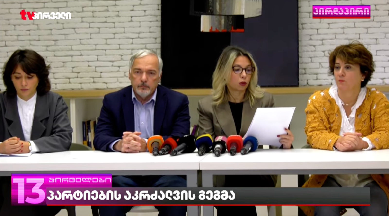 ქართული არასამთავრობო ორგანიზაციები ოპოზიციური პარტიების აკრძალვას საგანეგო ბრიფინგით ეხმაურება