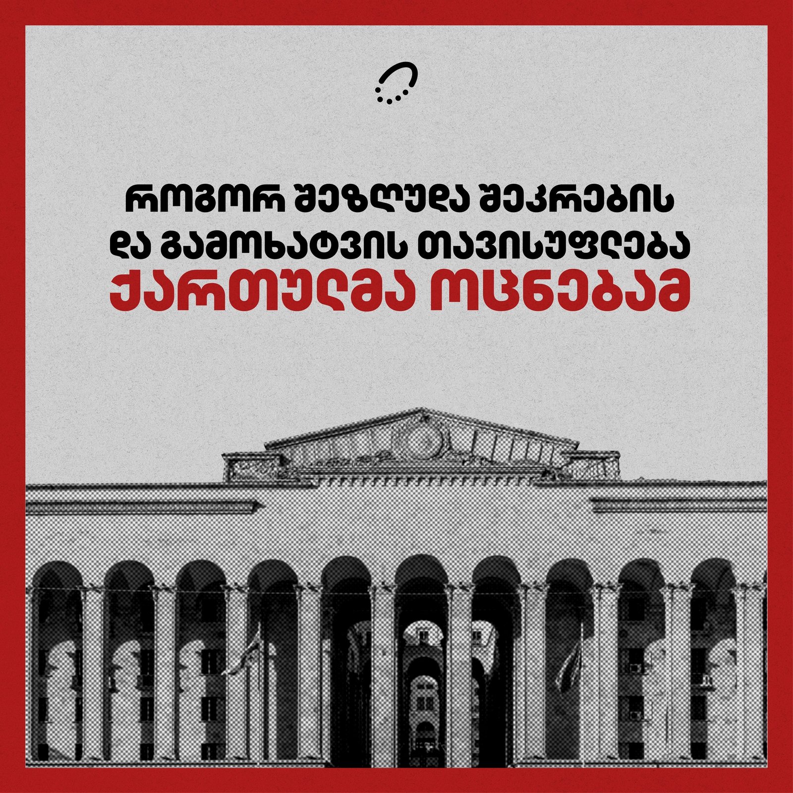 ქრონოლოგია ქარდებით: როგორ შეზღუდა შეკრების და გამოხატვის თავისიფლება ქართულმა ოცნებამ