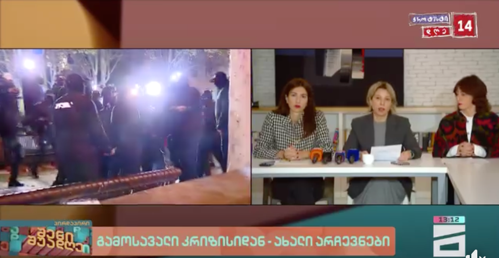 არასამთავრობო ორგანიზაციების ერთობლივი ბრიფინგი 