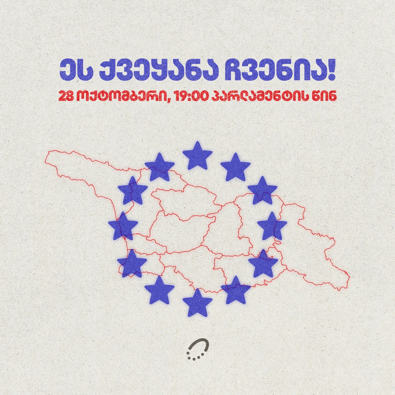 ეს ქვეყანა ჩვენია! 